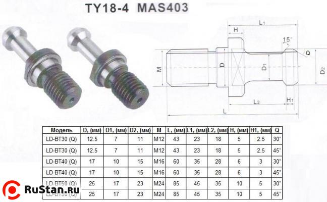 Штревель (затяжной винт) М16, D17мм, L60мм, Q45° под хв-к MAS403-7:24-BT40 "CNIC" (TY18-4) фото №1