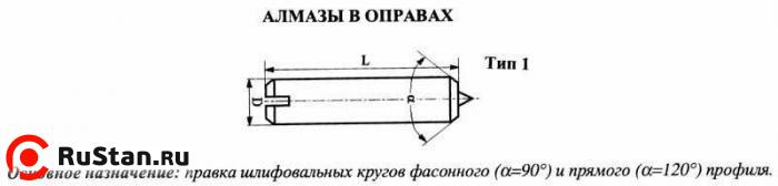 Алмаз в оправе 3908-0158, d=10.0, L50мм, угол 120гр., 0,31 карат фото №1