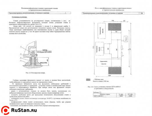 Установка станка 3Д711АФ10 фото №2 Установка станка 3Д711АФ10 фото №2