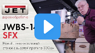 JET JWBS-14SFX миниатюра №16