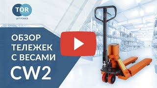 TOR Тележка гидравлическая 2000 кг 1150 мм TOR CBY-CW2 
(модель N) с весами (полиуретановые колеса) миниатюра №2