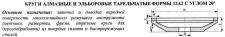 Круг алмазный 12А2-20град (тарельчатый)  75х6х2х16  SSD-2(АС4) 100/80 100% В2-01 11,4 карат 
