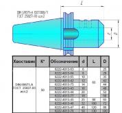 Оправка с хв-ком 7:24 - 50, d-16 ТУ2.00223728.013-93 исп.2, для концевых фрез с ц/х, ЧПУ (6222-4013-43) Орша