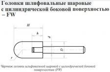 Головка абразивная 25х32х6 FW(ГШЦ) 63С F60(25Н) O(СТ1) с хвостовиком 