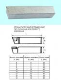 Резец Расточной державочный  8х 8х40 Т15К6(YT15) 90°, к расточным оправкам 