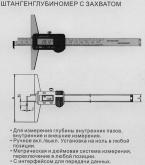 Штангенглубиномер 0- 150мм, электронный, цена деления 0.01 c зацепом 