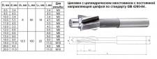 Цековка D  8,5 х d 4,5 х 80 ц/х Р6АМ5 с постоянной направляющей цапфой, dхв 8мм 