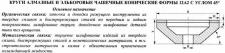 Эльборовый круг 12А2-45град.(чашечный конический) 150х10х5х42х32 ЛКВ40 100/80, 100% В2-01 97,0 карат