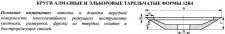 Круг алмазный 12R4 (тарельчатый)  75х3х2х10х20 АС4  100/80 100% В2-01 6,9карат