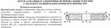 Круг алмазный 1FF1(плоский,полукруг.-выпукл. профиль)  50х4х4х2х16 R2,0  АС4  100/80 100% В2-01 9,6 карат
